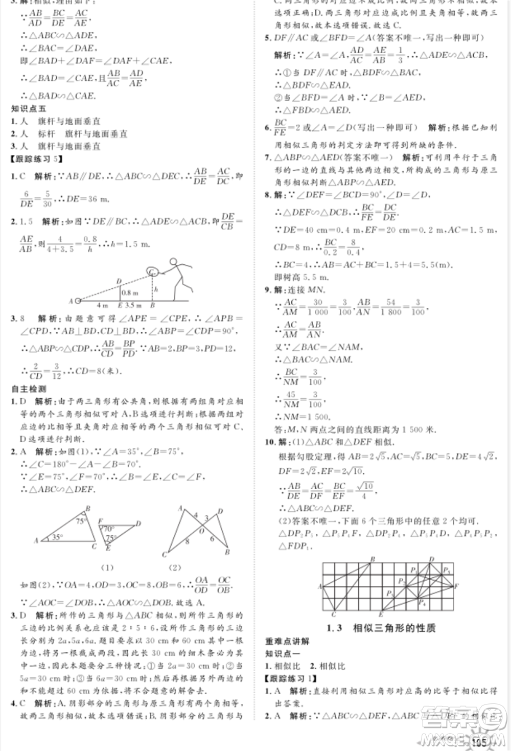 武漢大學(xué)出版社2021魯人泰斗假期好時光暑假訓(xùn)練營八升九數(shù)學(xué)青島版參考答案