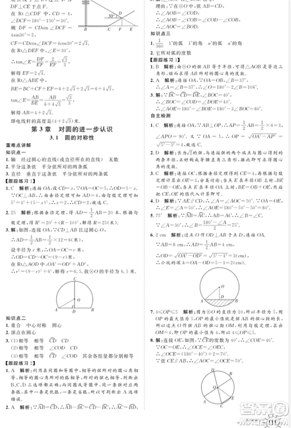 武漢大學(xué)出版社2021魯人泰斗假期好時光暑假訓(xùn)練營八升九數(shù)學(xué)青島版參考答案