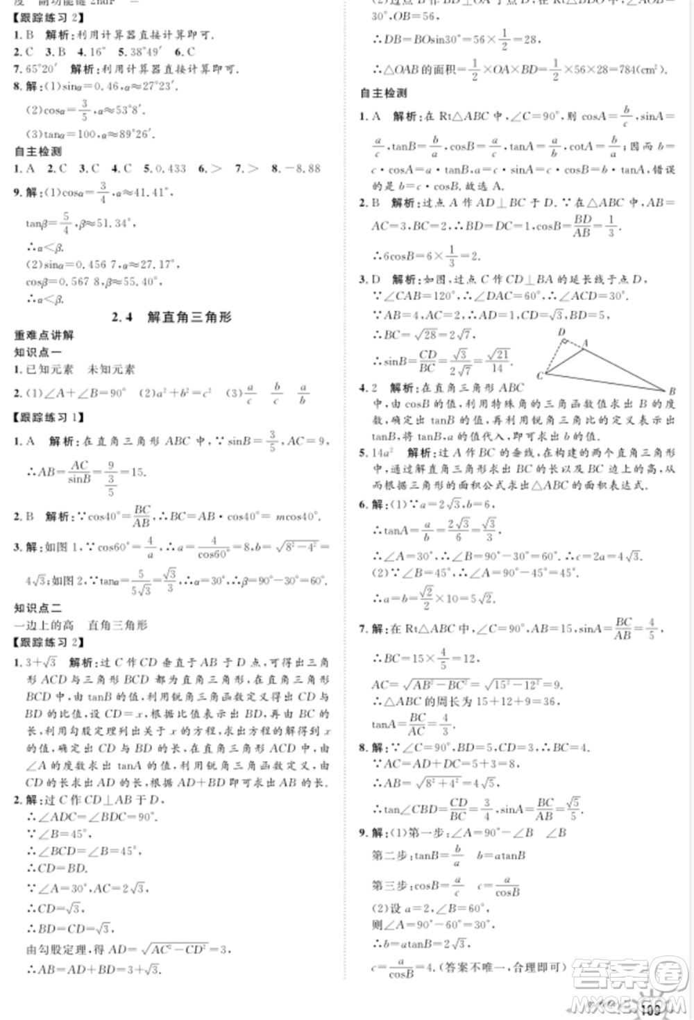 武漢大學(xué)出版社2021魯人泰斗假期好時光暑假訓(xùn)練營八升九數(shù)學(xué)青島版參考答案