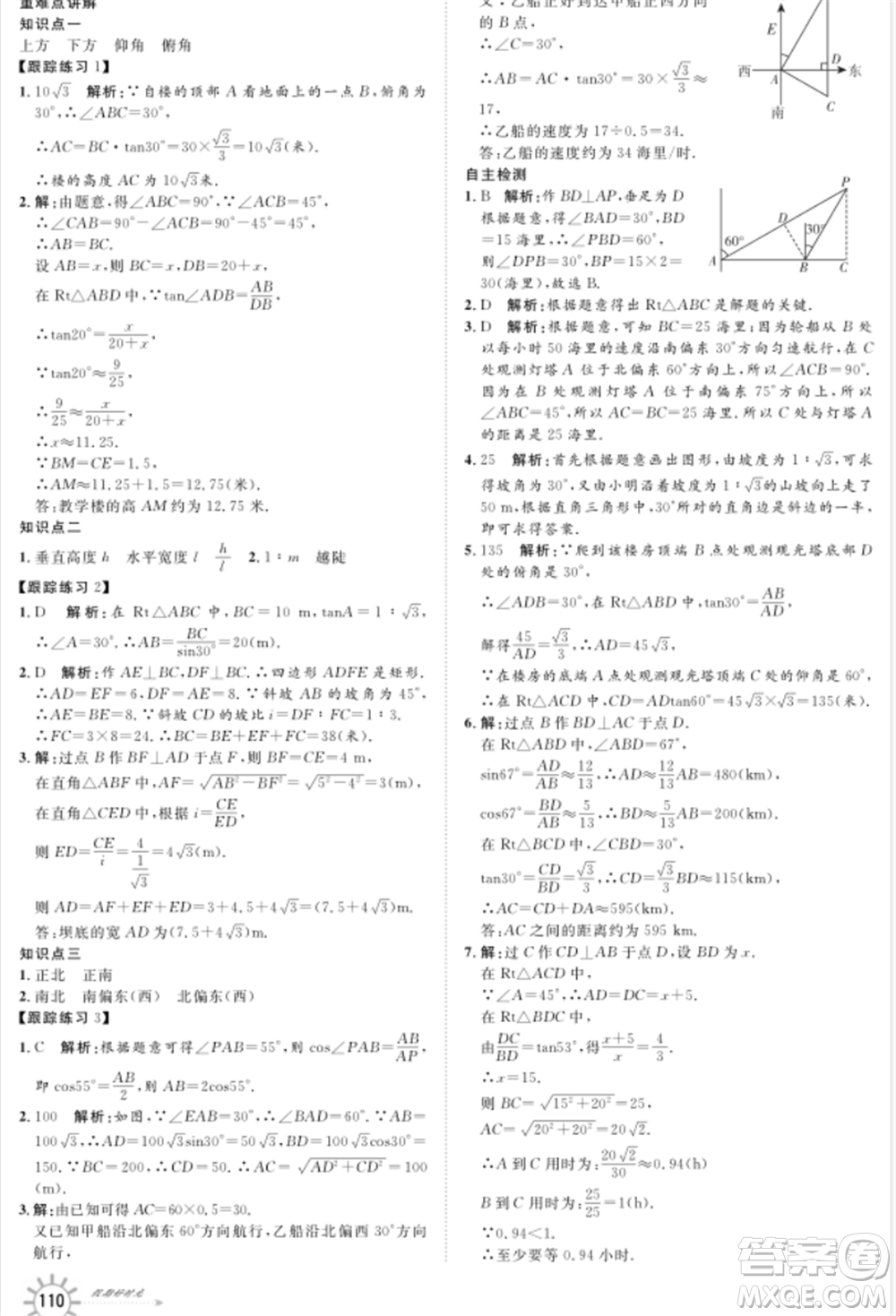 武漢大學(xué)出版社2021魯人泰斗假期好時光暑假訓(xùn)練營八升九數(shù)學(xué)青島版參考答案