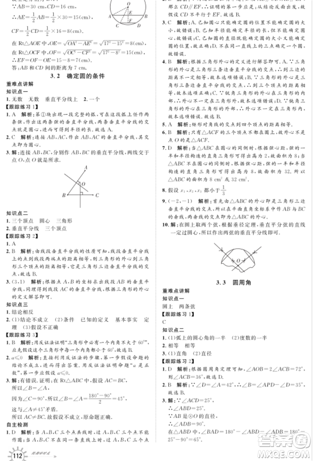 武漢大學(xué)出版社2021魯人泰斗假期好時光暑假訓(xùn)練營八升九數(shù)學(xué)青島版參考答案