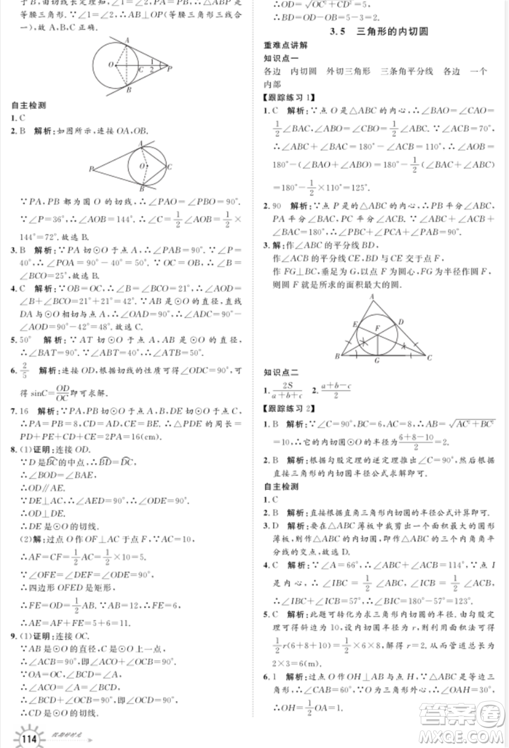 武漢大學(xué)出版社2021魯人泰斗假期好時光暑假訓(xùn)練營八升九數(shù)學(xué)青島版參考答案