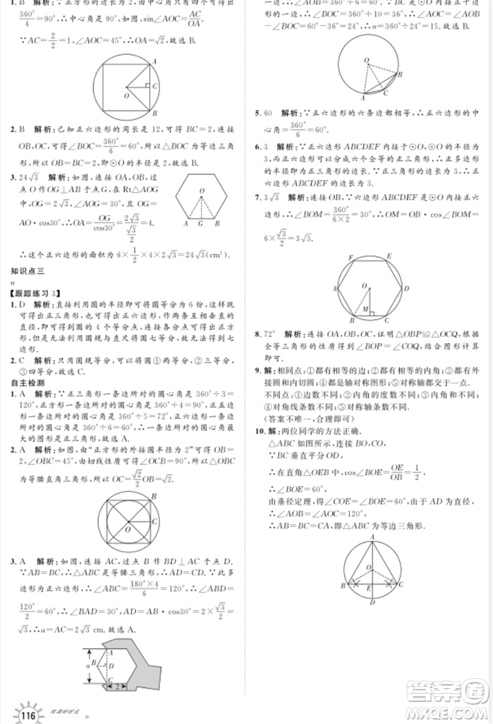 武漢大學(xué)出版社2021魯人泰斗假期好時光暑假訓(xùn)練營八升九數(shù)學(xué)青島版參考答案