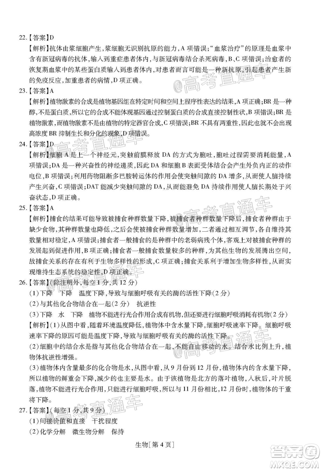 江西贛撫吉名校2022屆高三聯(lián)合考試生物卷答案