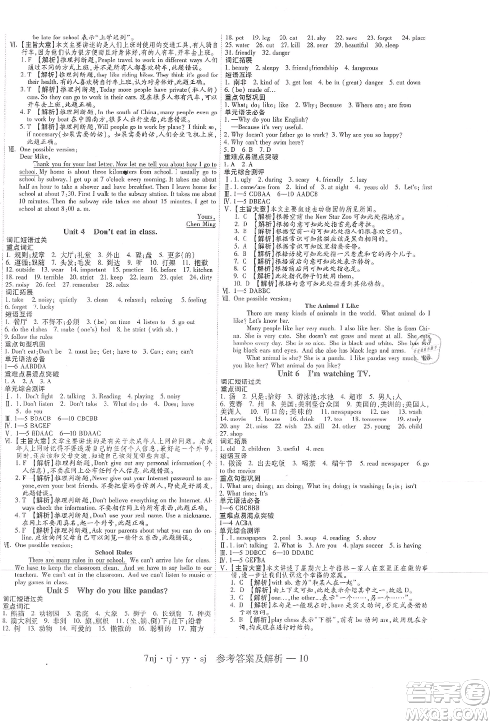 湖南科學(xué)技術(shù)出版社2021U計(jì)劃七年級(jí)英語(yǔ)人教版參考答案