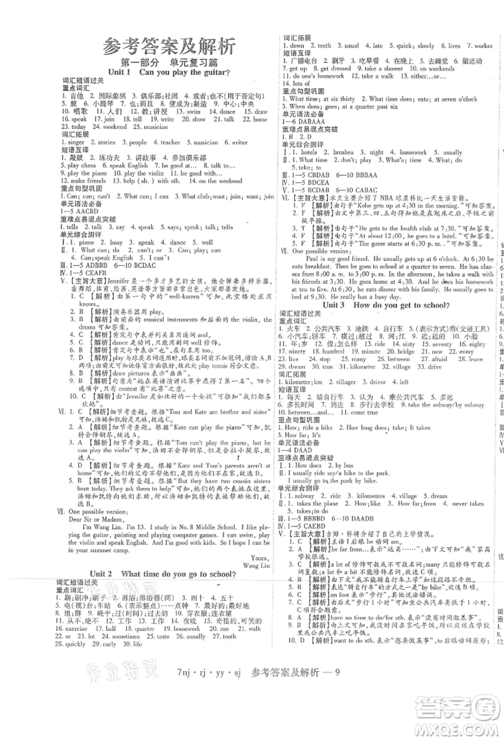 湖南科學(xué)技術(shù)出版社2021U計(jì)劃七年級(jí)英語(yǔ)人教版參考答案
