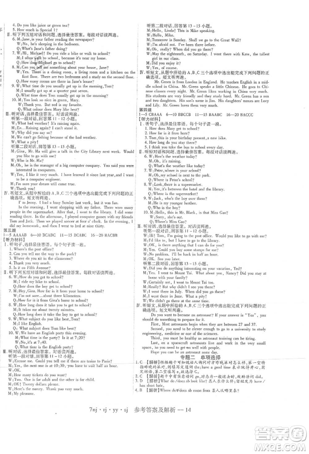 湖南科學(xué)技術(shù)出版社2021U計(jì)劃七年級(jí)英語(yǔ)人教版參考答案