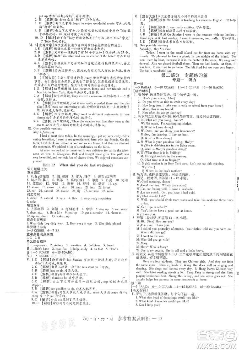 湖南科學(xué)技術(shù)出版社2021U計(jì)劃七年級(jí)英語(yǔ)人教版參考答案