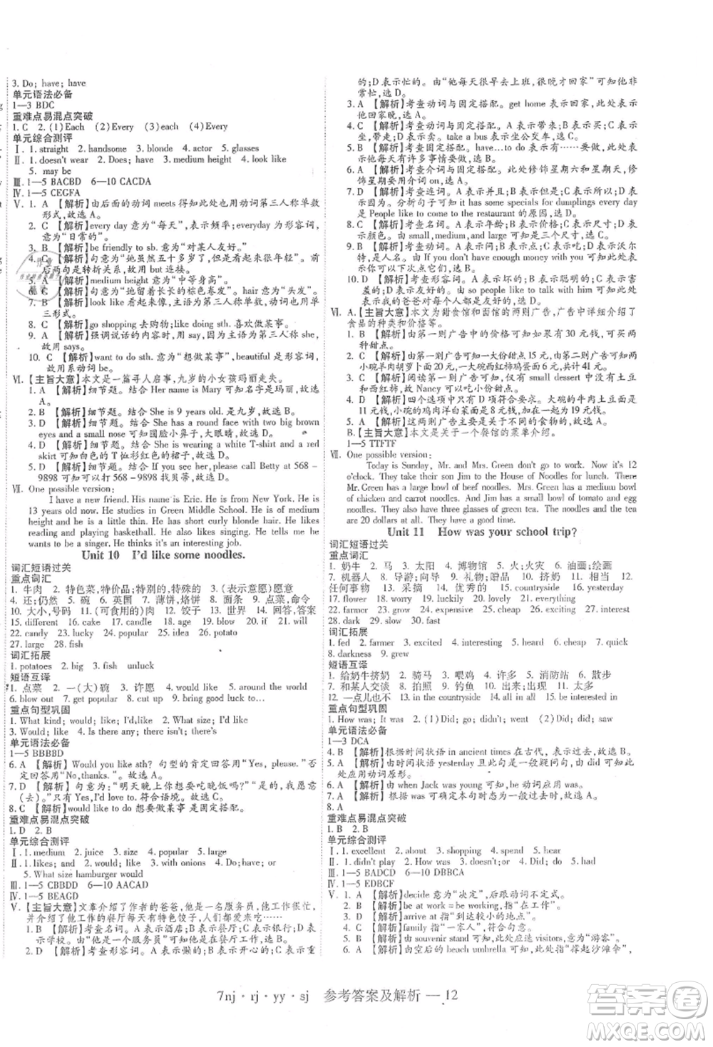 湖南科學(xué)技術(shù)出版社2021U計(jì)劃七年級(jí)英語(yǔ)人教版參考答案