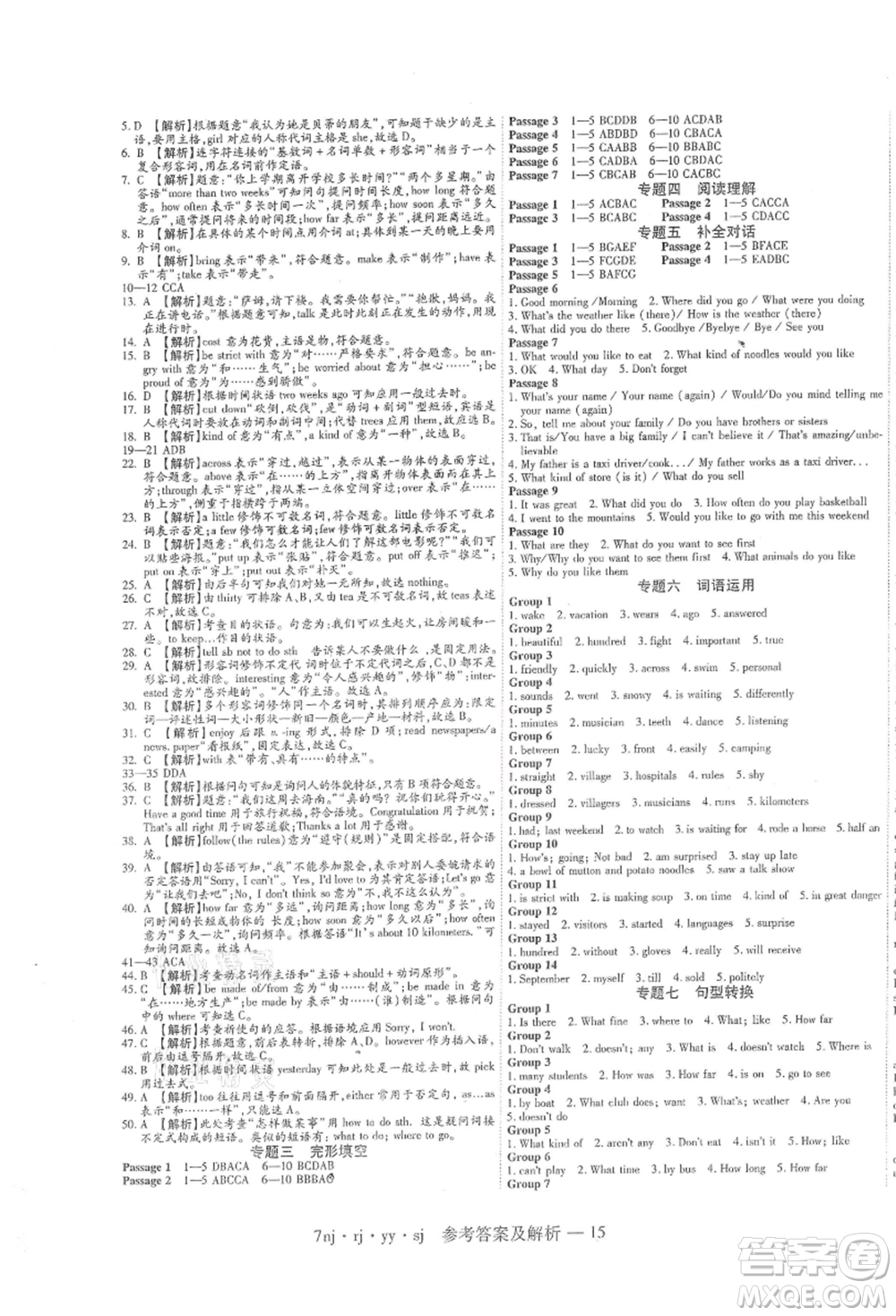 湖南科學(xué)技術(shù)出版社2021U計(jì)劃七年級(jí)英語(yǔ)人教版參考答案