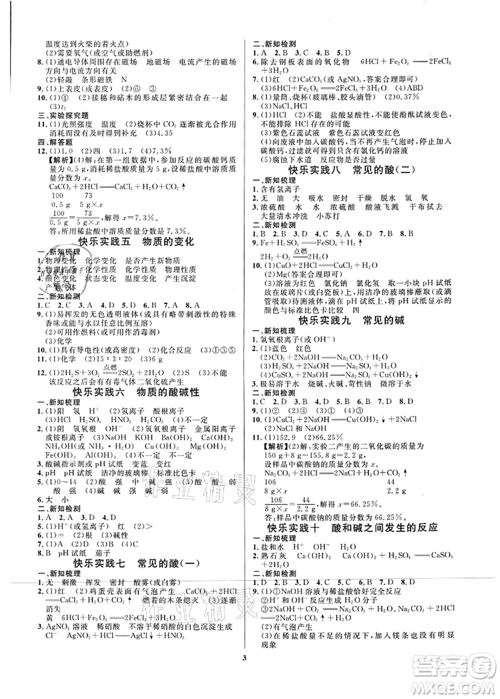 延邊教育出版社2021快樂實踐暑假作業(yè)八年級勞育安全與數(shù)理答案