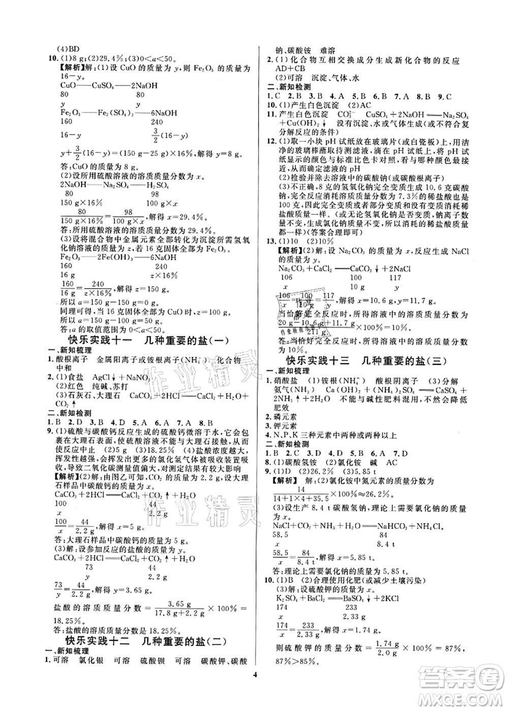 延邊教育出版社2021快樂實踐暑假作業(yè)八年級勞育安全與數(shù)理答案