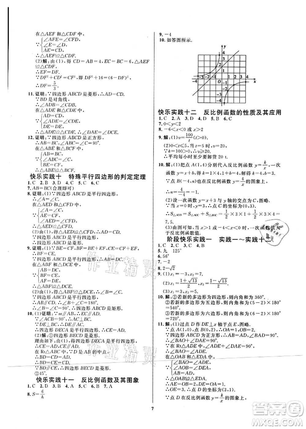 延邊教育出版社2021快樂實踐暑假作業(yè)八年級勞育安全與數(shù)理答案