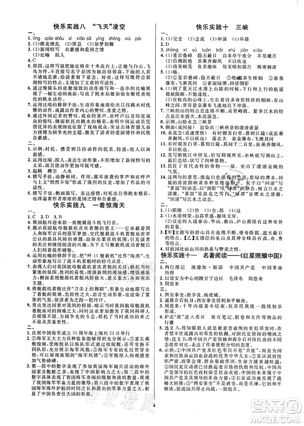 延邊教育出版社2021快樂實踐暑假作業(yè)七年級德育美育與人文答案