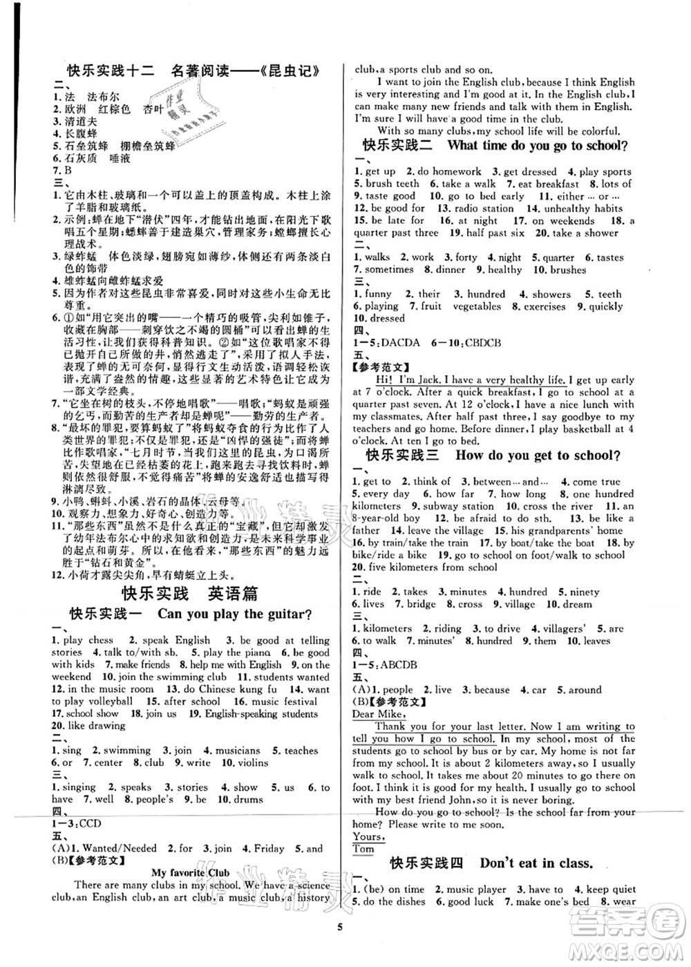延邊教育出版社2021快樂實踐暑假作業(yè)七年級德育美育與人文答案