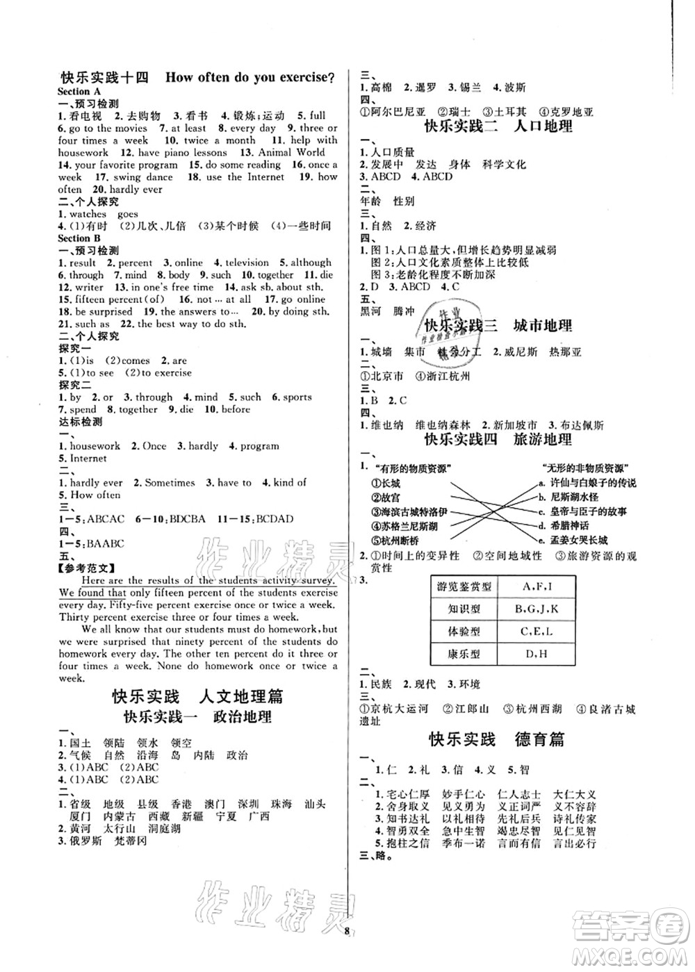 延邊教育出版社2021快樂實踐暑假作業(yè)七年級德育美育與人文答案