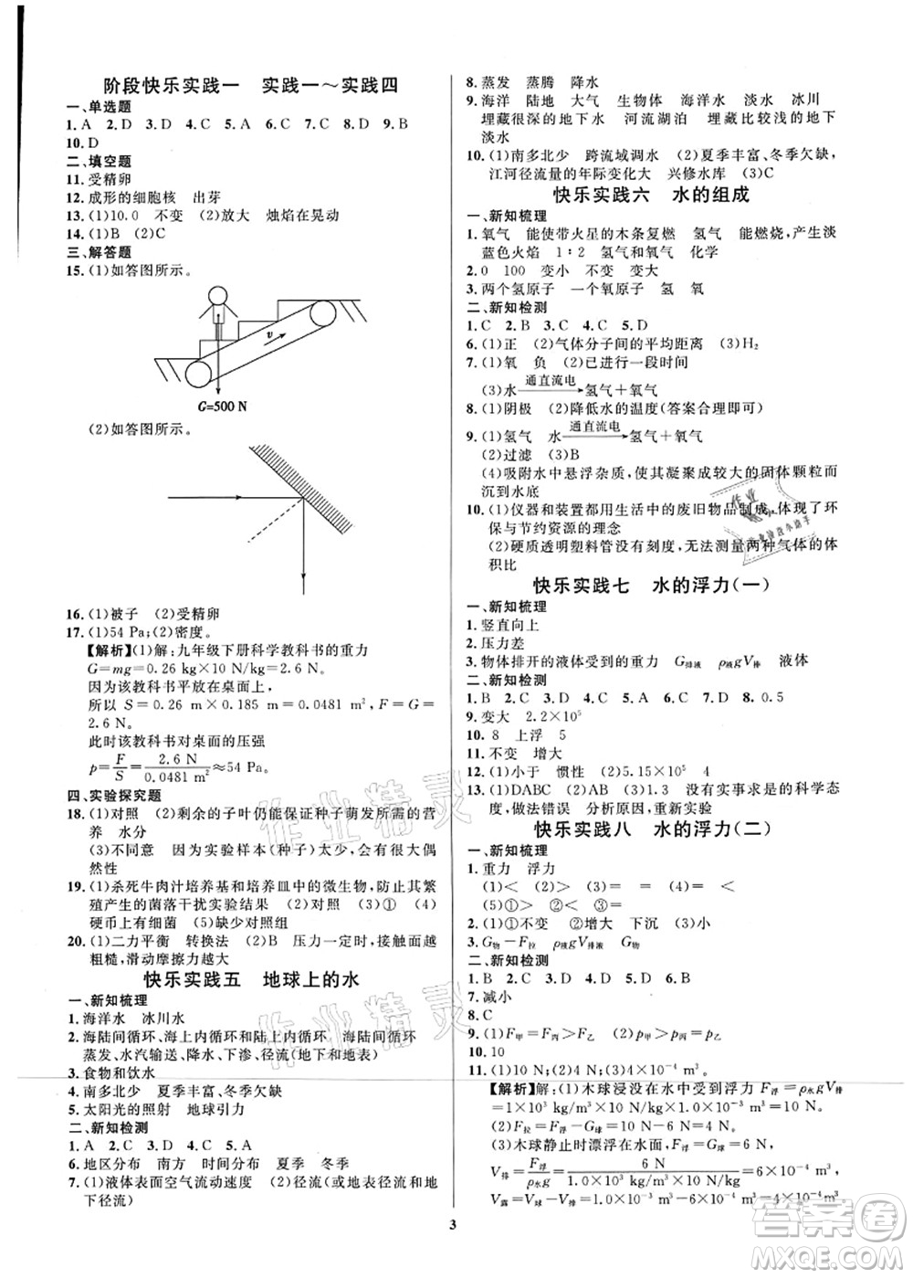 延邊教育出版社2021快樂實踐暑假作業(yè)七年級勞育安全與數(shù)理答案