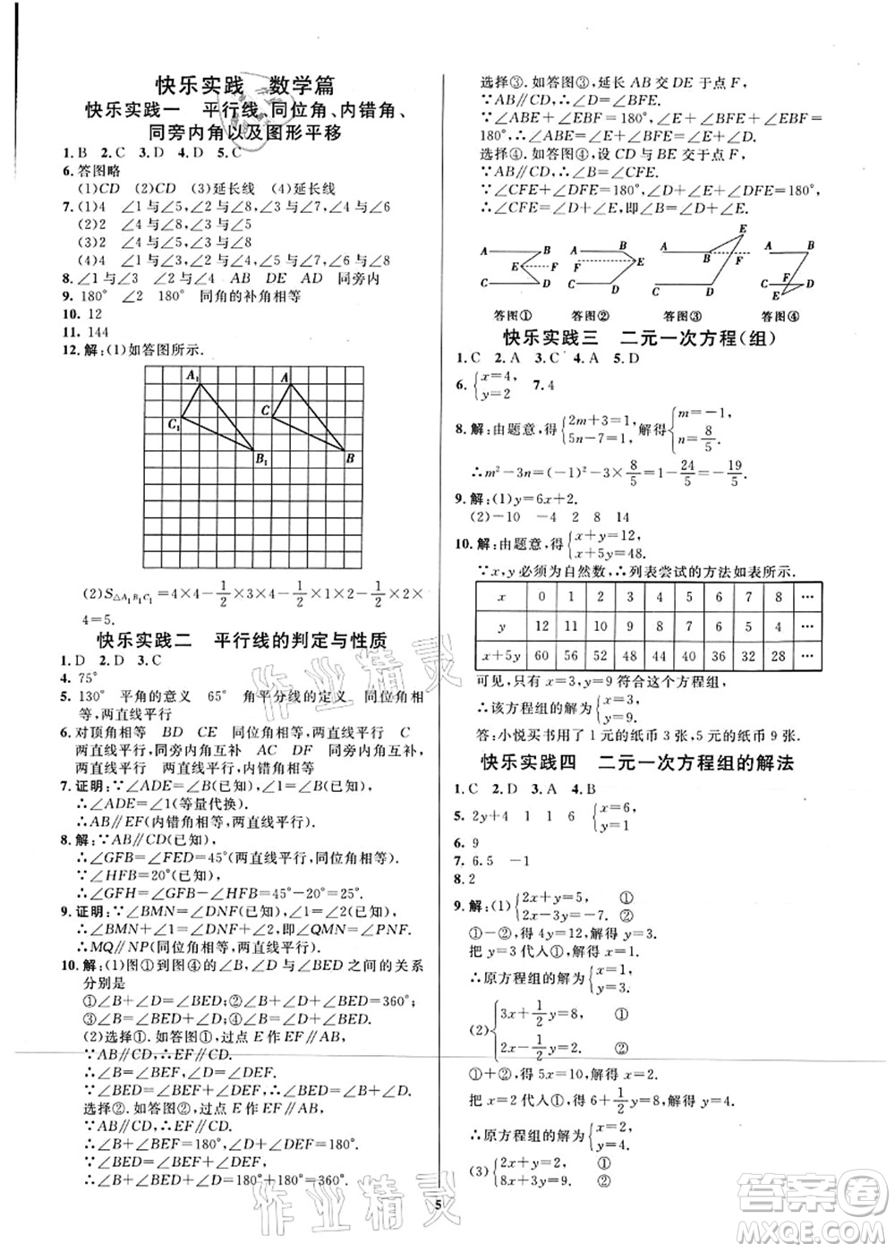 延邊教育出版社2021快樂實踐暑假作業(yè)七年級勞育安全與數(shù)理答案