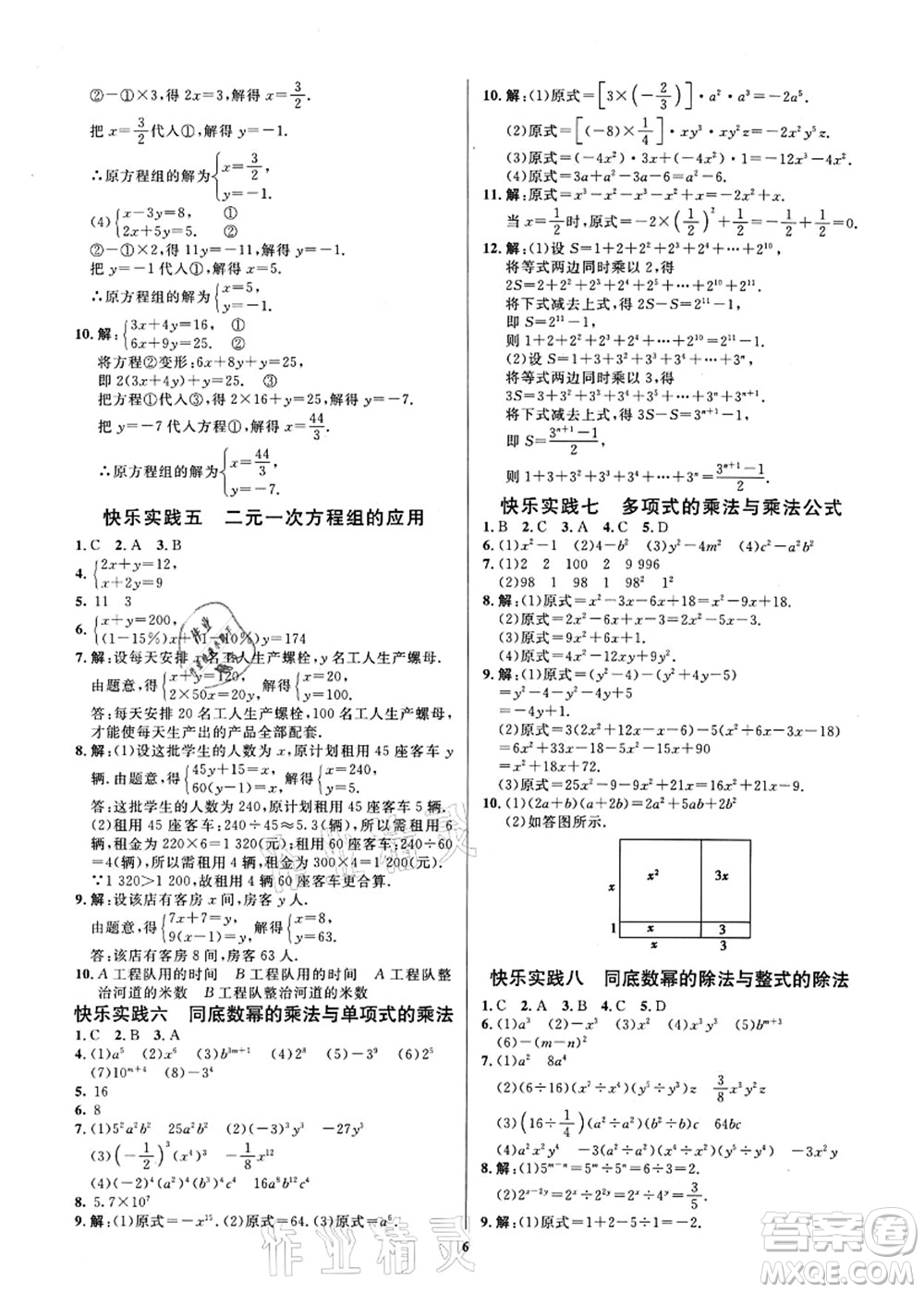 延邊教育出版社2021快樂實踐暑假作業(yè)七年級勞育安全與數(shù)理答案
