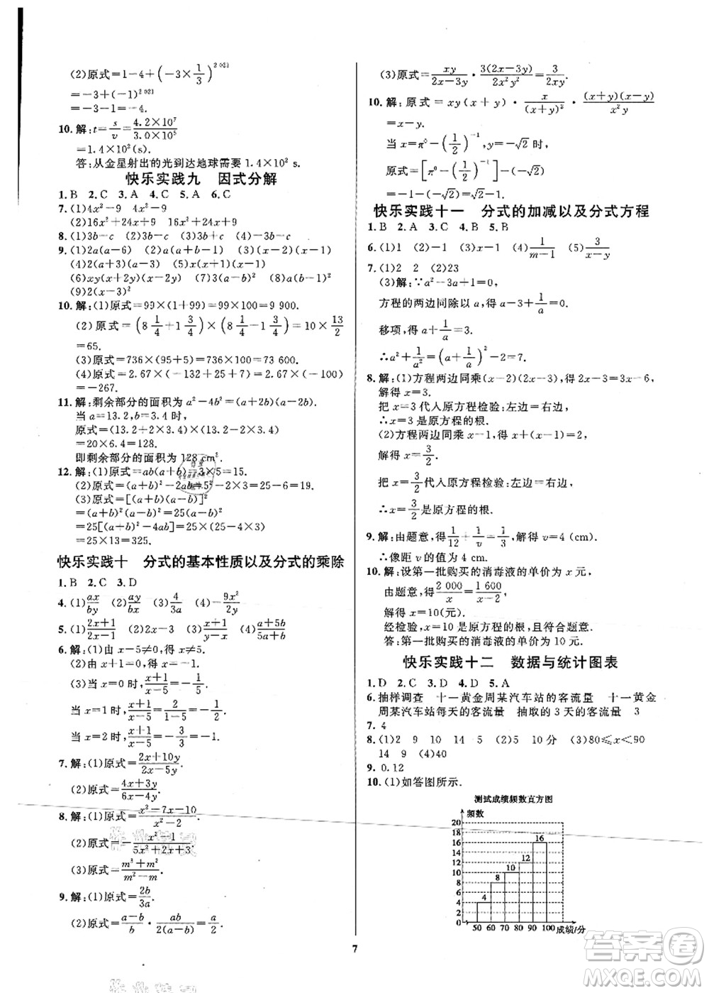延邊教育出版社2021快樂實踐暑假作業(yè)七年級勞育安全與數(shù)理答案