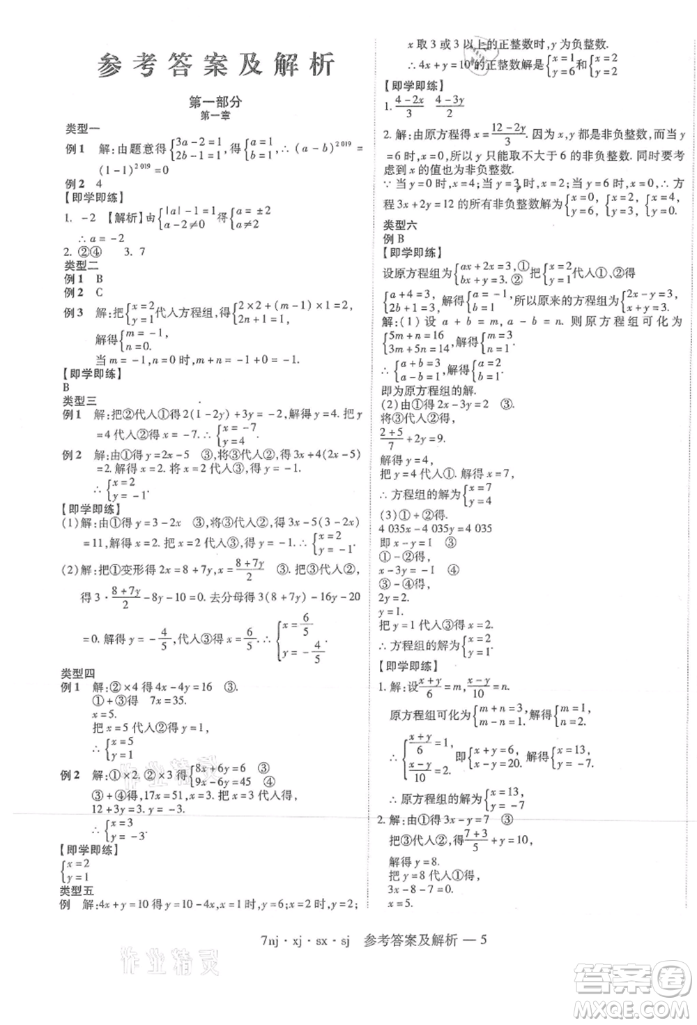 湖南科學(xué)技術(shù)出版社2021U計劃七年級數(shù)學(xué)湘教版參考答案