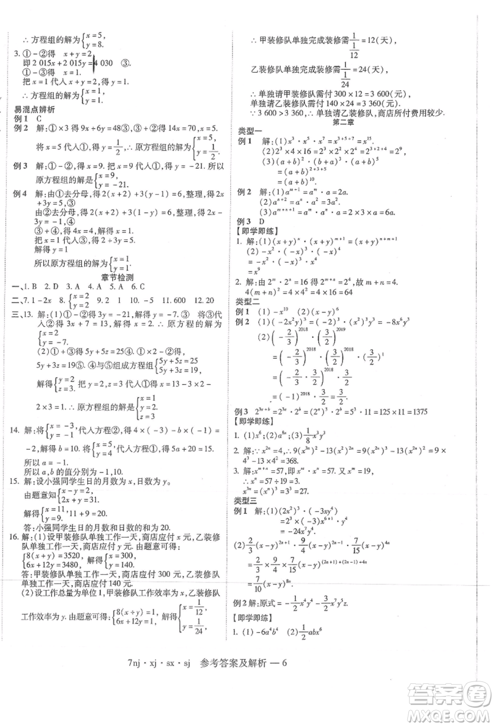 湖南科學(xué)技術(shù)出版社2021U計劃七年級數(shù)學(xué)湘教版參考答案