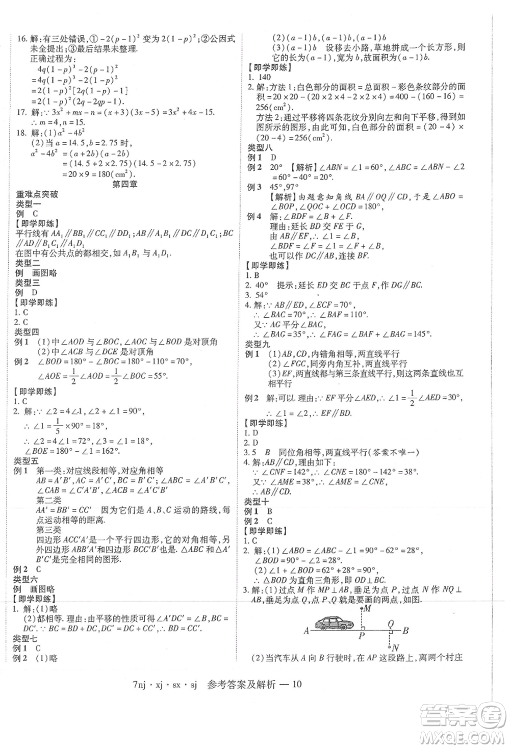 湖南科學(xué)技術(shù)出版社2021U計劃七年級數(shù)學(xué)湘教版參考答案
