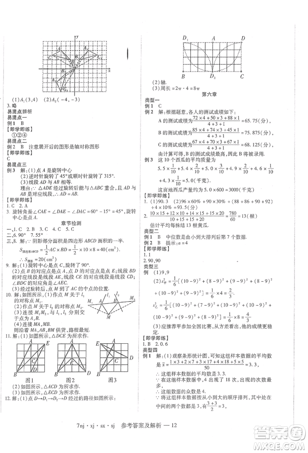 湖南科學(xué)技術(shù)出版社2021U計劃七年級數(shù)學(xué)湘教版參考答案