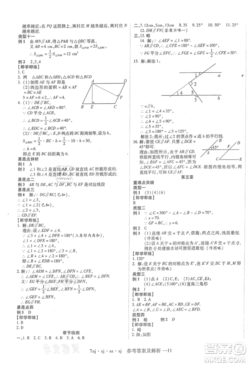 湖南科學(xué)技術(shù)出版社2021U計劃七年級數(shù)學(xué)湘教版參考答案