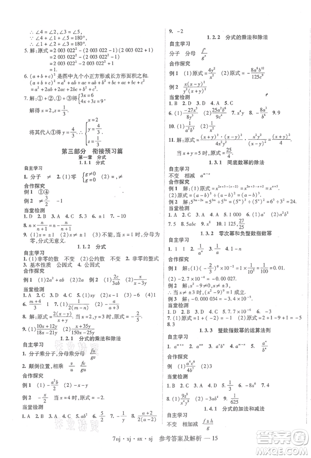 湖南科學(xué)技術(shù)出版社2021U計劃七年級數(shù)學(xué)湘教版參考答案