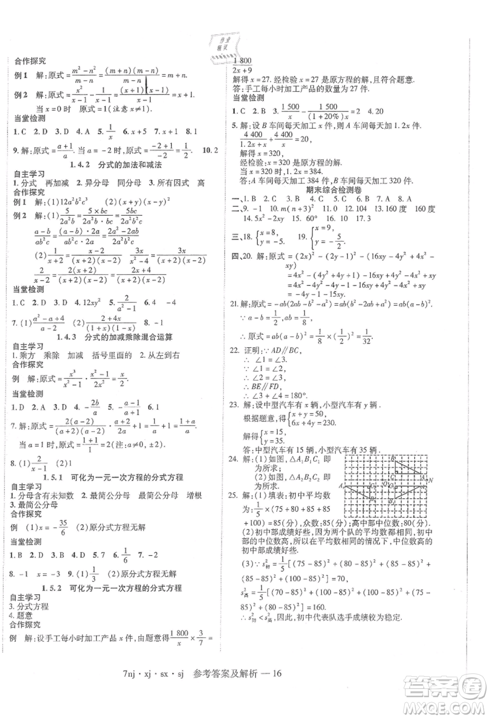 湖南科學(xué)技術(shù)出版社2021U計劃七年級數(shù)學(xué)湘教版參考答案