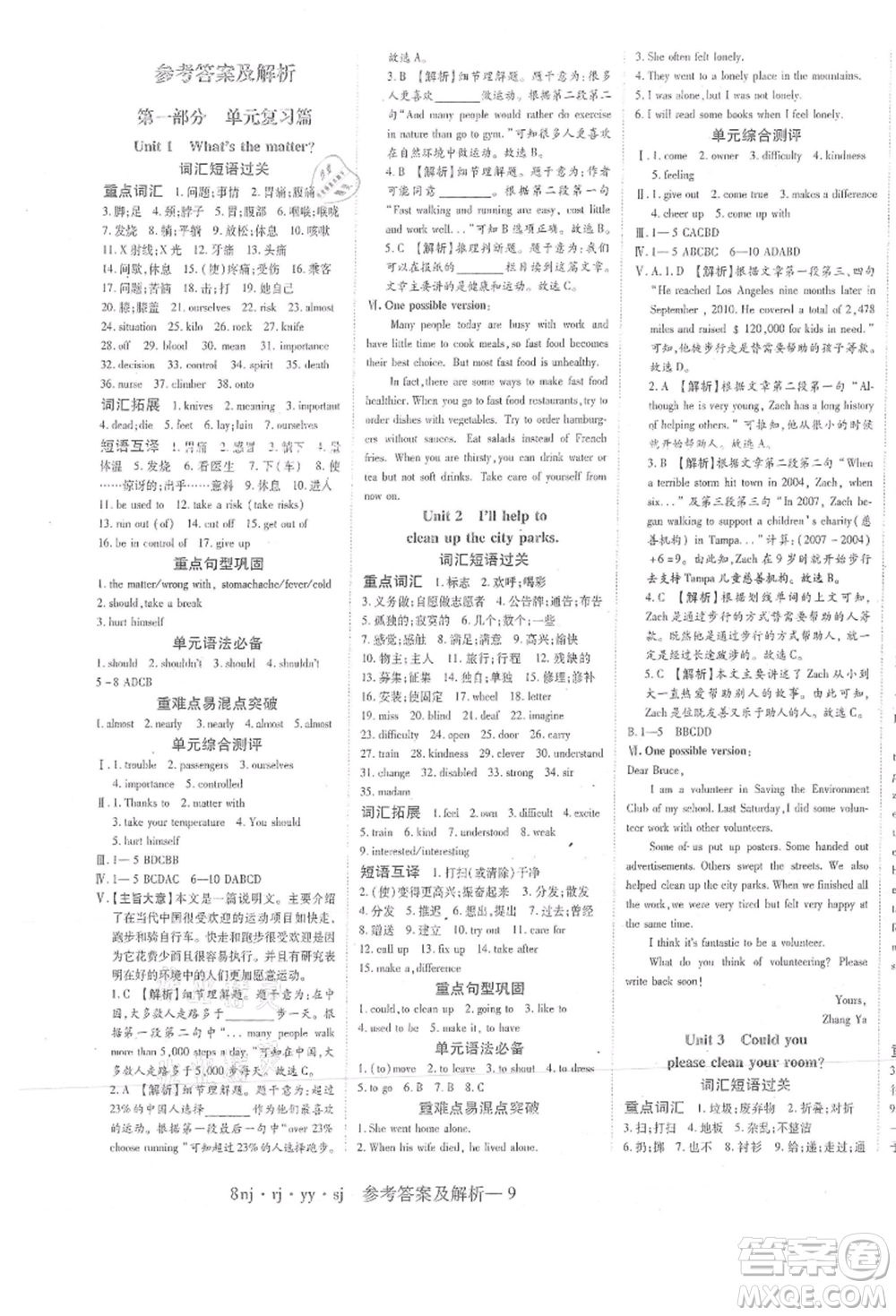 湖南科學技術出版社2021U計劃八年級英語人教版參考答案