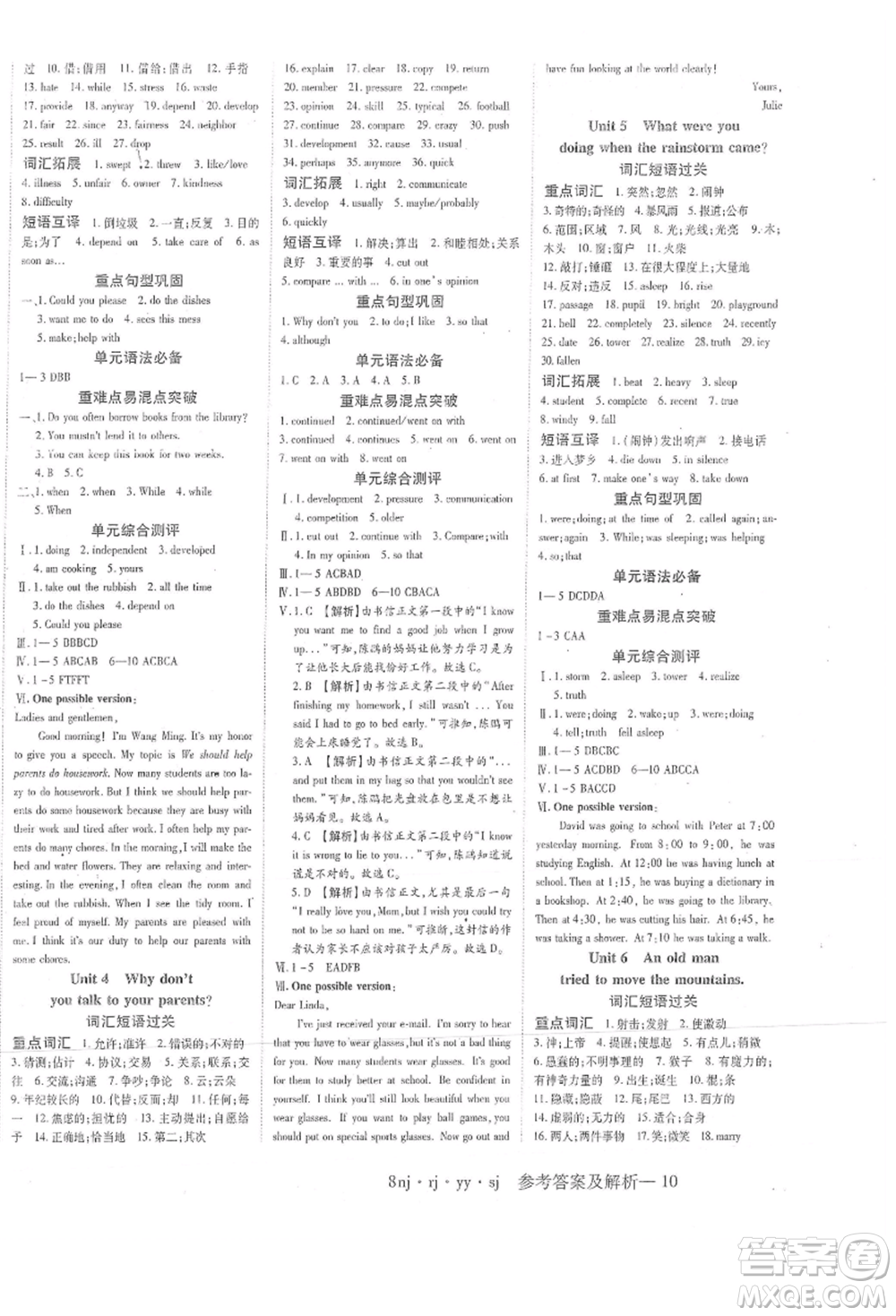 湖南科學技術出版社2021U計劃八年級英語人教版參考答案