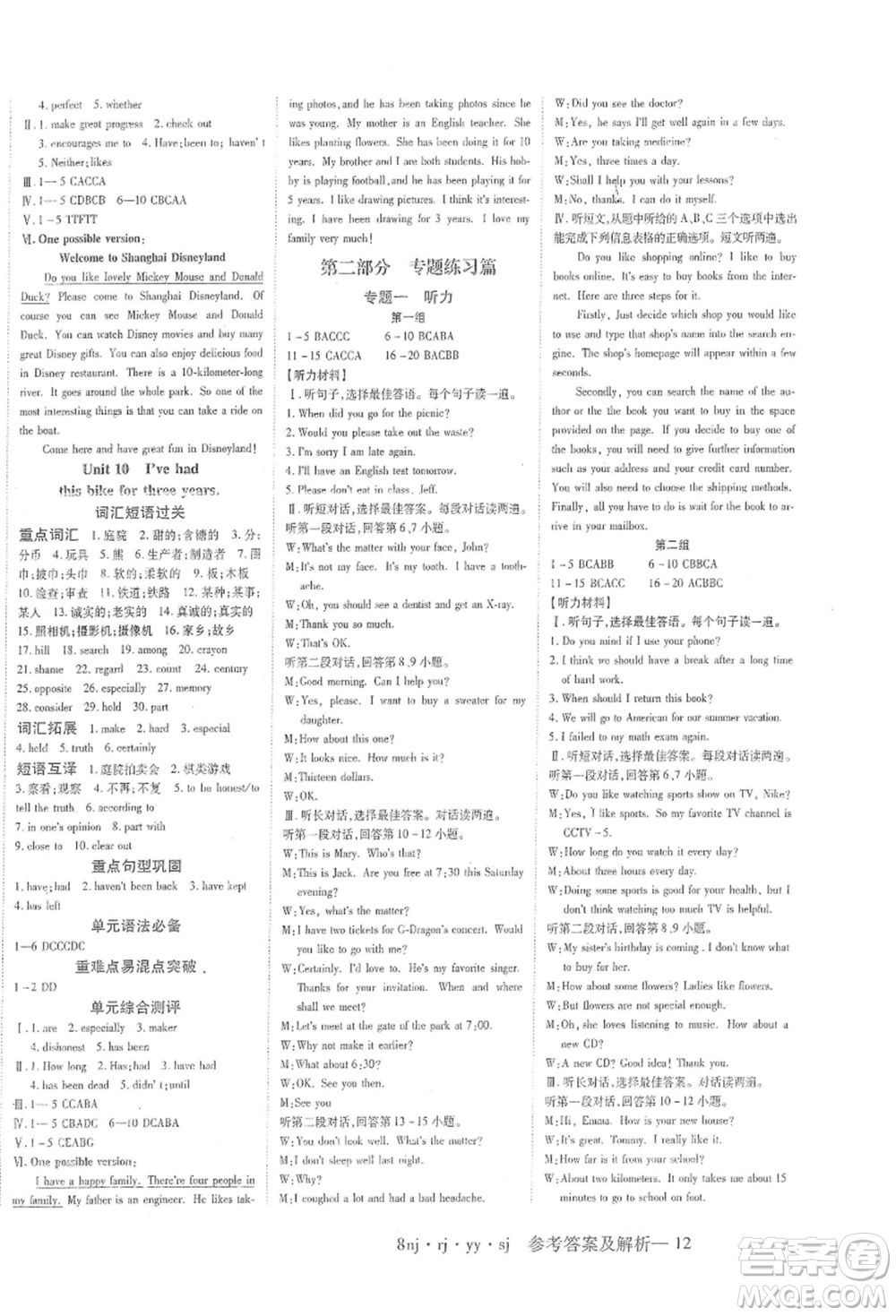 湖南科學技術出版社2021U計劃八年級英語人教版參考答案