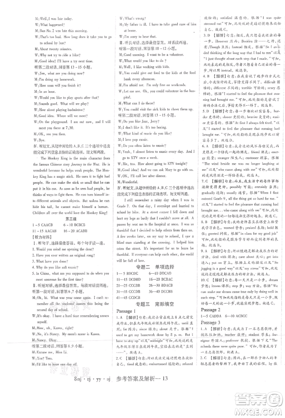 湖南科學技術出版社2021U計劃八年級英語人教版參考答案