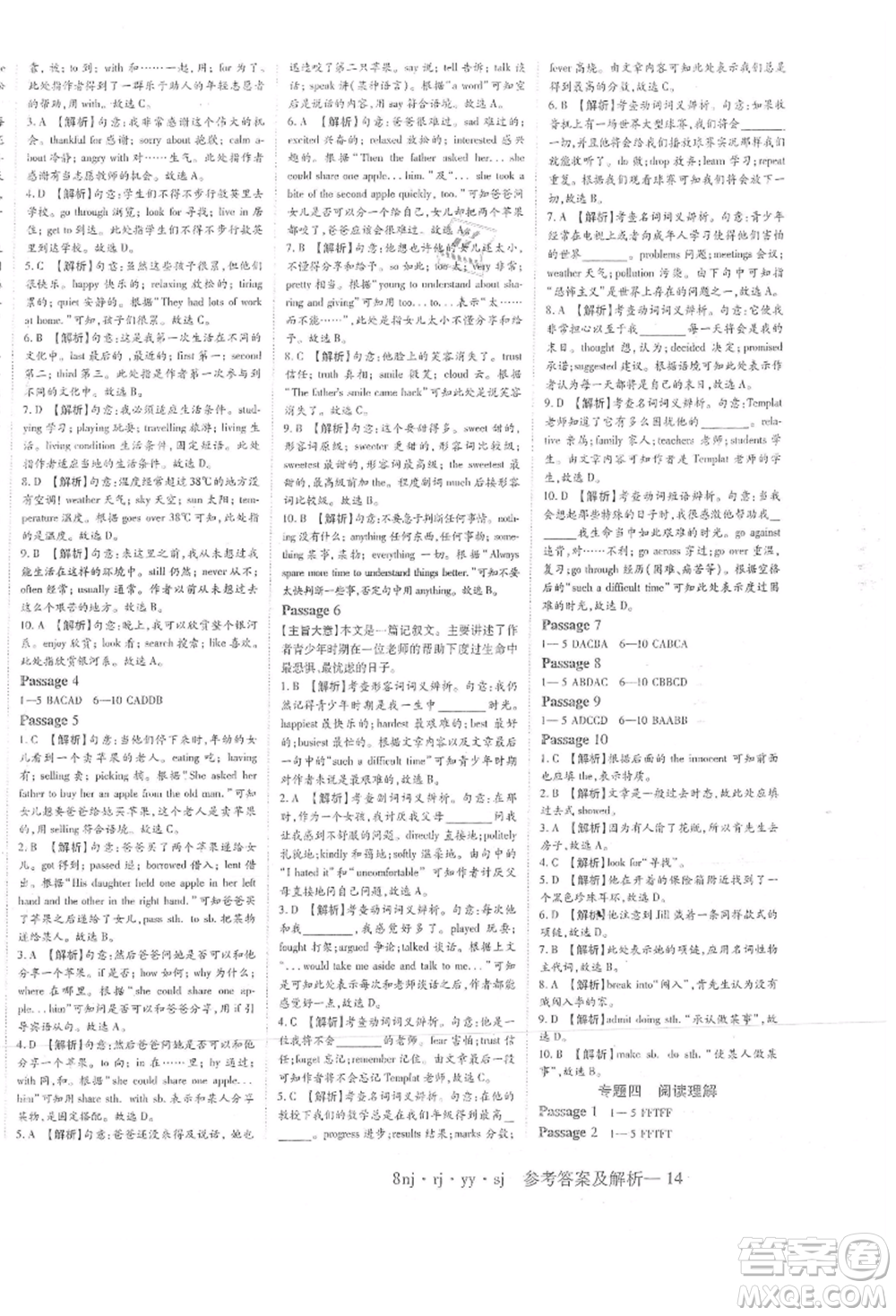 湖南科學技術出版社2021U計劃八年級英語人教版參考答案