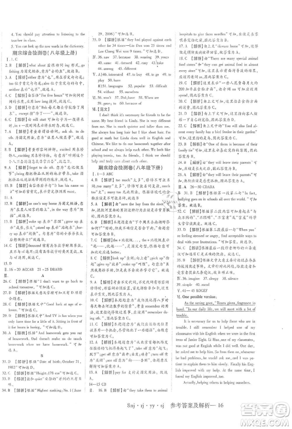 湖南科學技術出版社2021U計劃八年級英語人教版參考答案