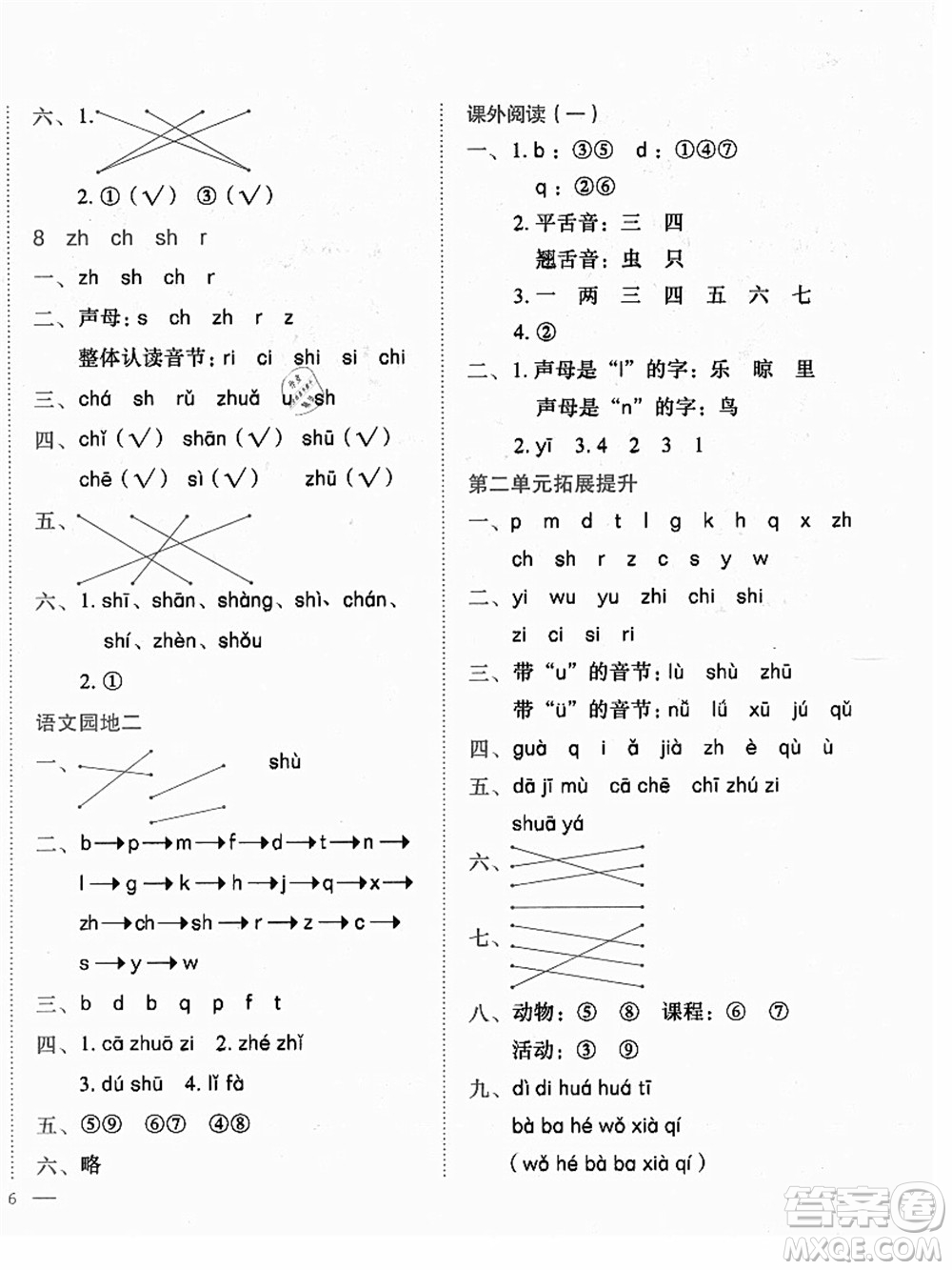 龍門書局2021黃岡小狀元作業(yè)本一年級語文上冊人教版答案