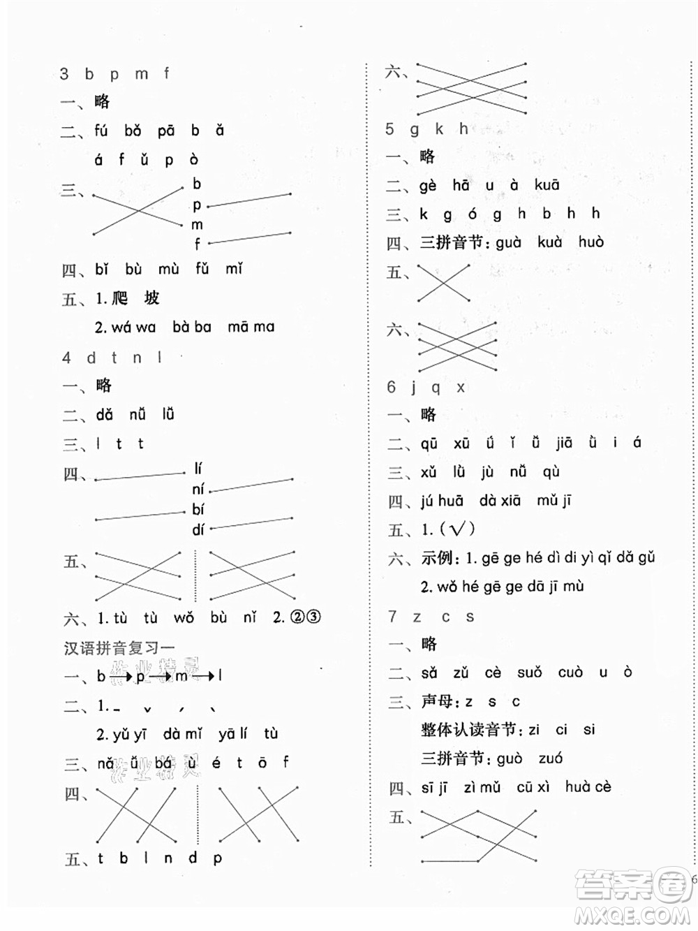 龍門書局2021黃岡小狀元作業(yè)本一年級語文上冊人教版答案