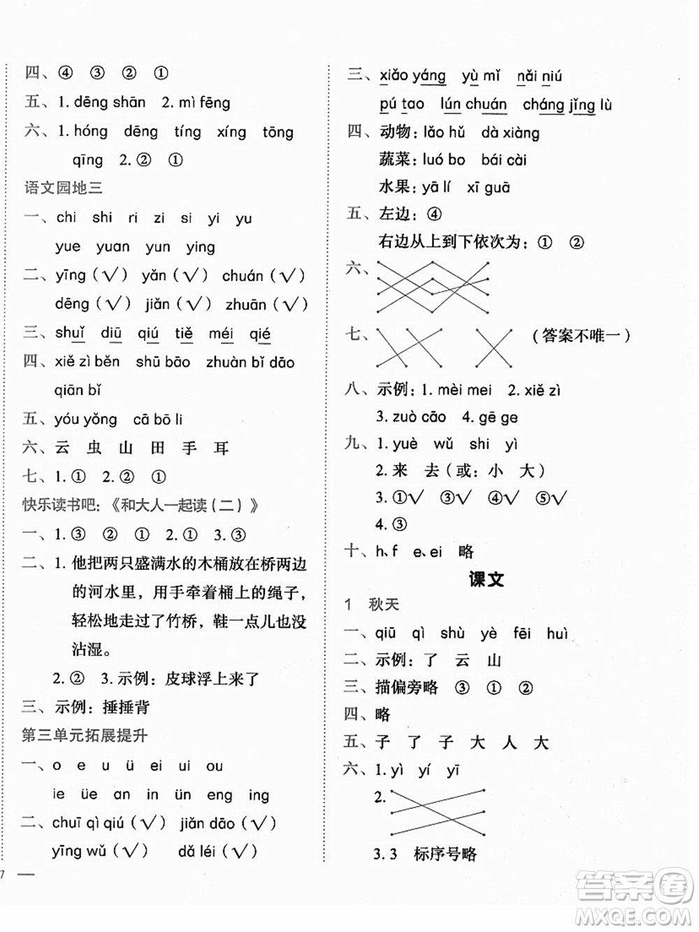 龍門書局2021黃岡小狀元作業(yè)本一年級語文上冊人教版答案