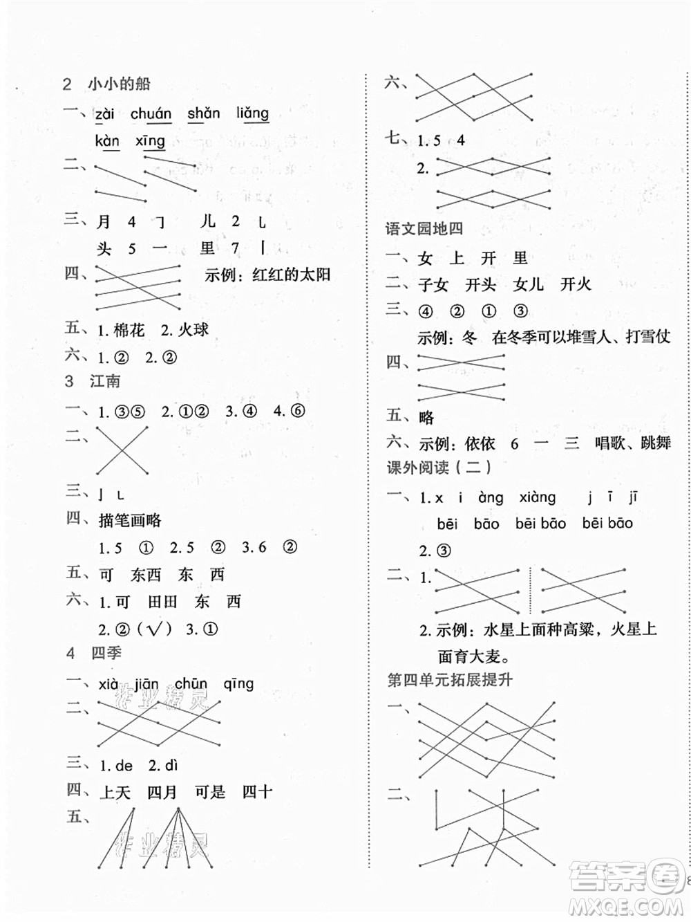 龍門書局2021黃岡小狀元作業(yè)本一年級語文上冊人教版答案