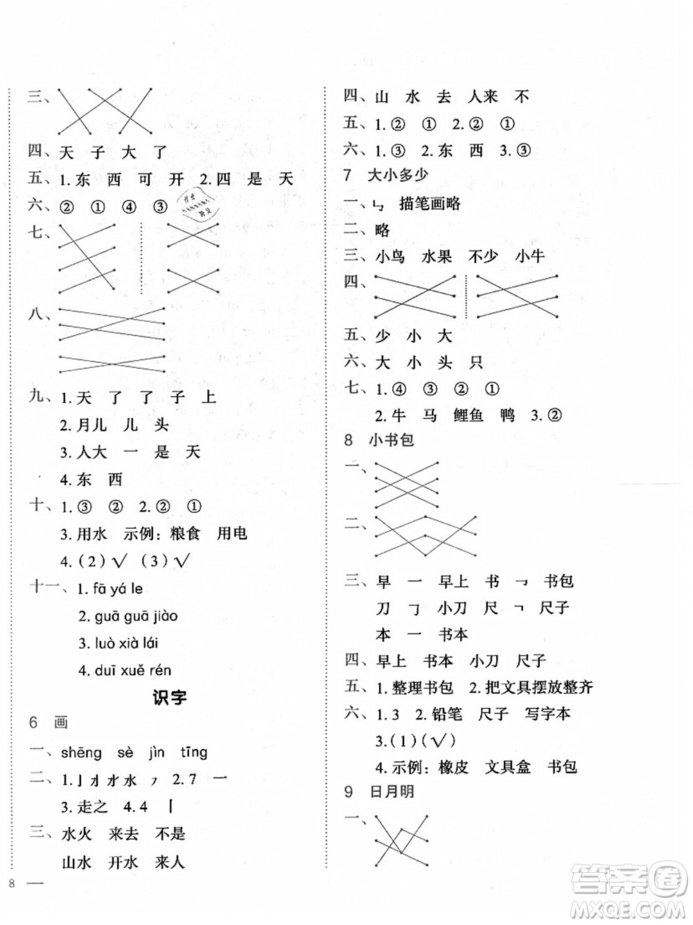 龍門書局2021黃岡小狀元作業(yè)本一年級語文上冊人教版答案