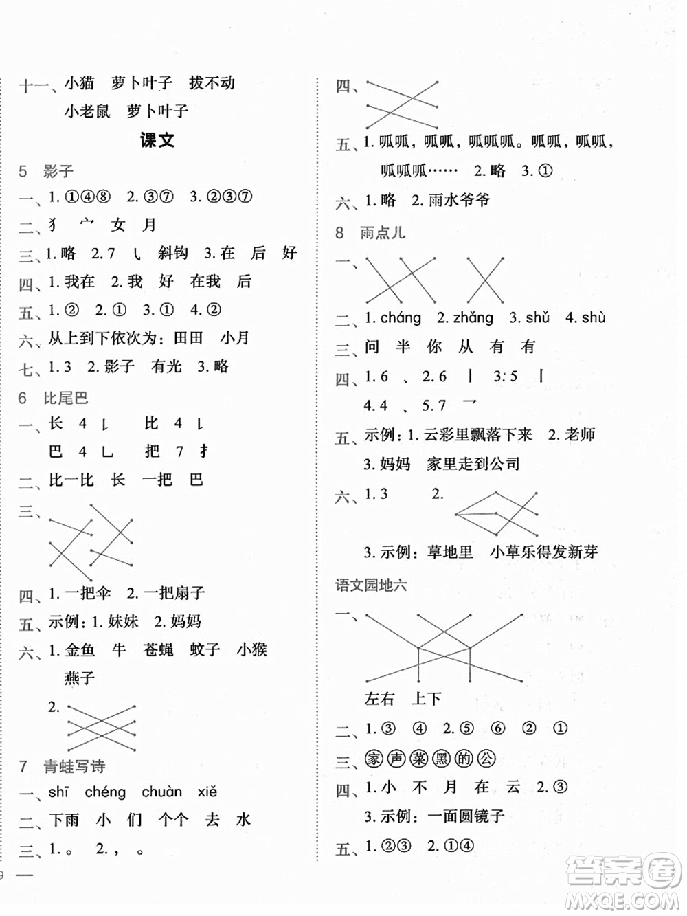 龍門書局2021黃岡小狀元作業(yè)本一年級語文上冊人教版答案