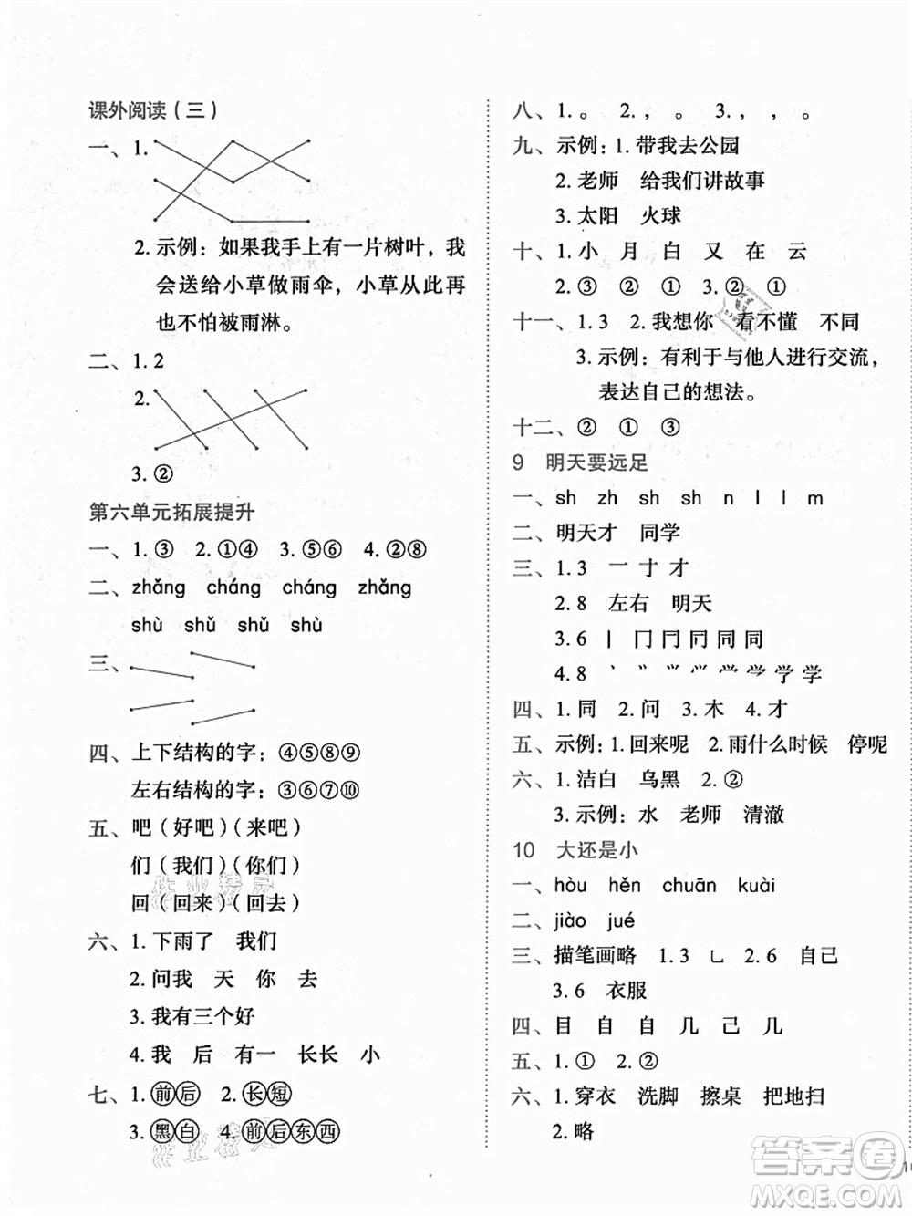 龍門書局2021黃岡小狀元作業(yè)本一年級語文上冊人教版答案