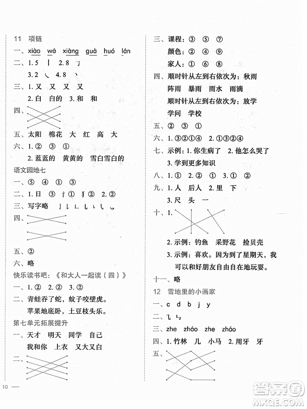 龍門書局2021黃岡小狀元作業(yè)本一年級語文上冊人教版答案