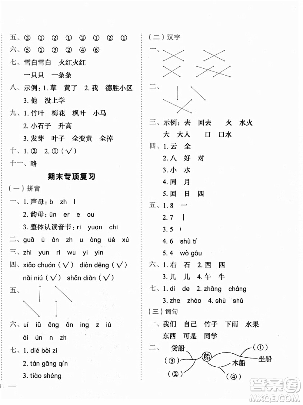 龍門書局2021黃岡小狀元作業(yè)本一年級語文上冊人教版答案