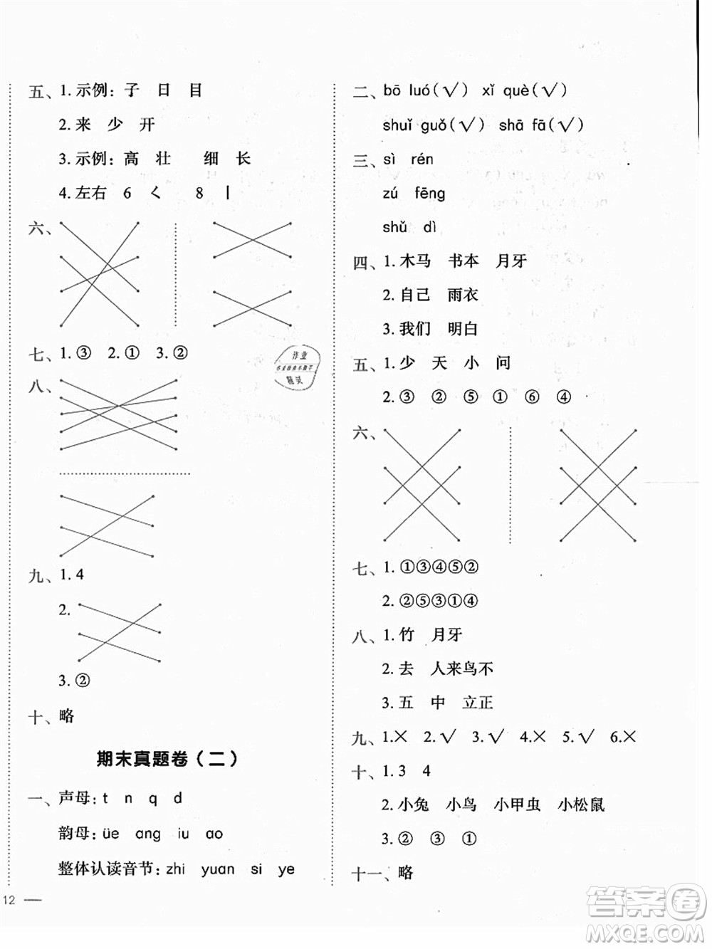 龍門書局2021黃岡小狀元作業(yè)本一年級語文上冊人教版答案