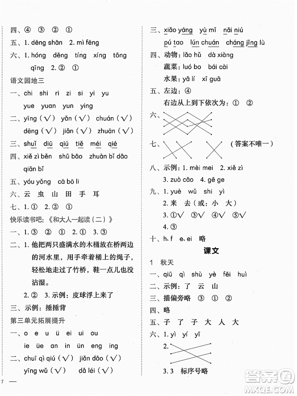 龍門(mén)書(shū)局2021黃岡小狀元作業(yè)本一年級(jí)語(yǔ)文上冊(cè)人教版廣東專(zhuān)版答案