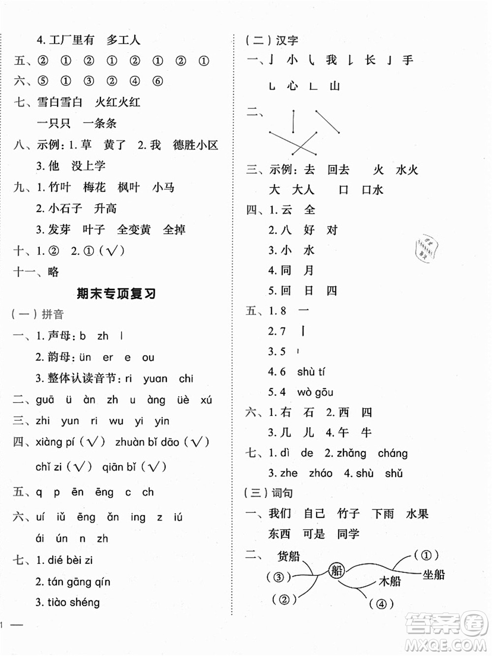 龍門(mén)書(shū)局2021黃岡小狀元作業(yè)本一年級(jí)語(yǔ)文上冊(cè)人教版廣東專(zhuān)版答案