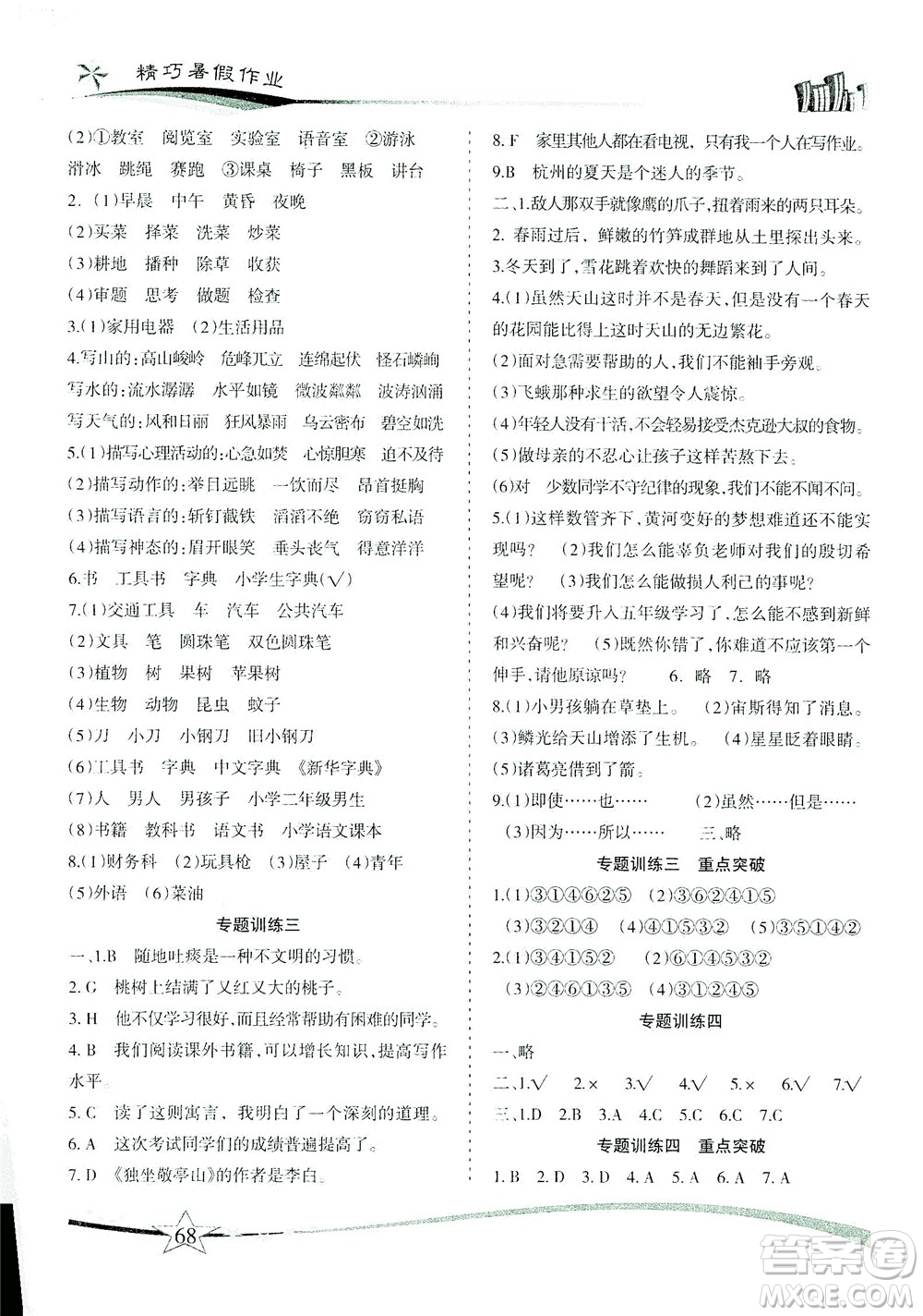 云南美術(shù)出版社2021精巧暑假作業(yè)語文四年級RJ人教版答案